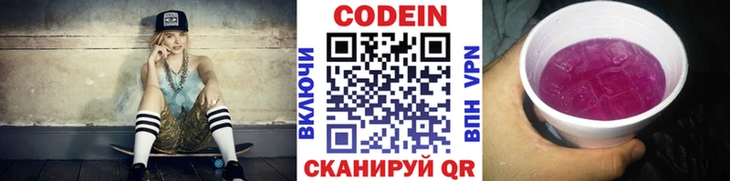 Codein напиток Lean (лин)  Цимлянск 